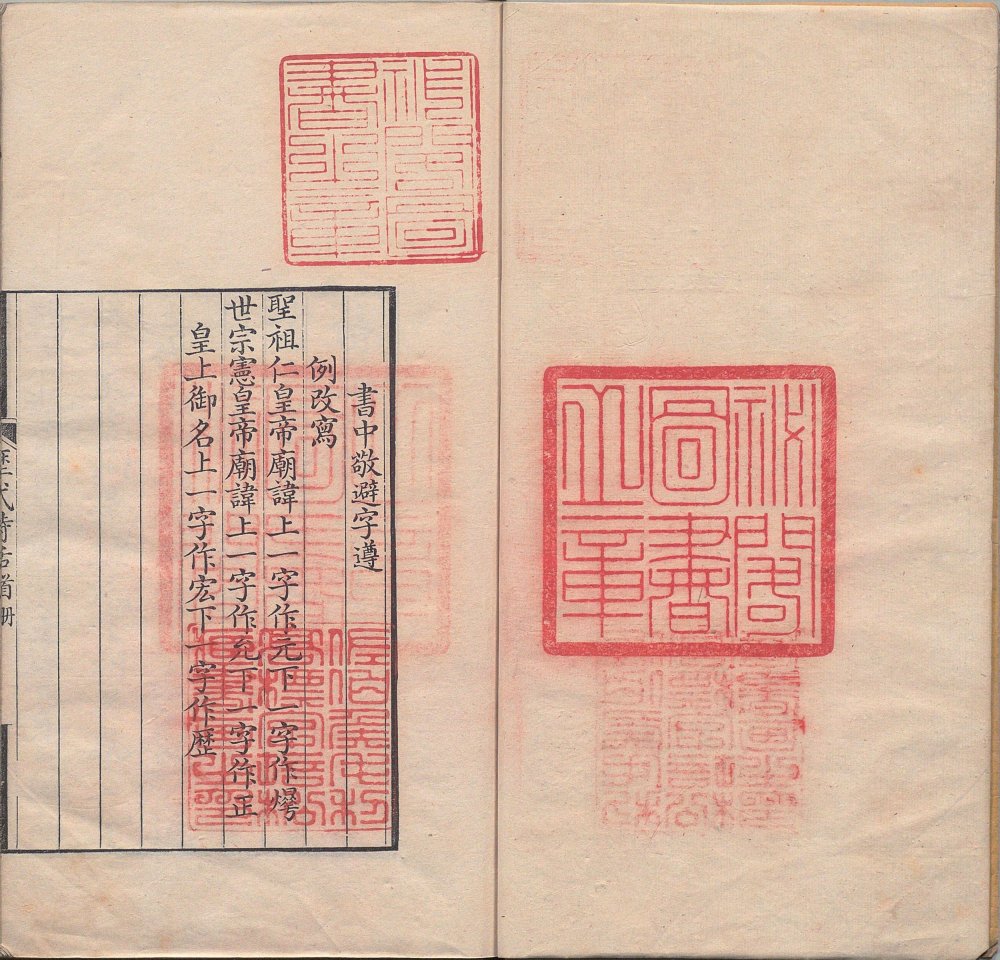 《历代诗话》(清)何文焕编订