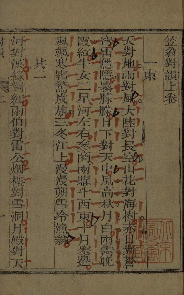 《笠翁对韵》(清)李渔(号笠翁)编撰